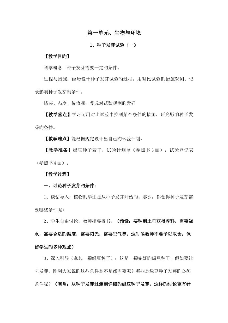 2025年新版教科版五年级上册科学全册教案_第1页