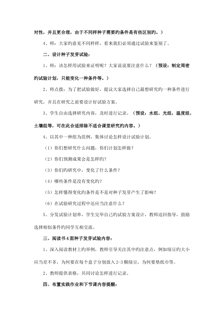 2025年新版教科版五年级上册科学全册教案_第2页