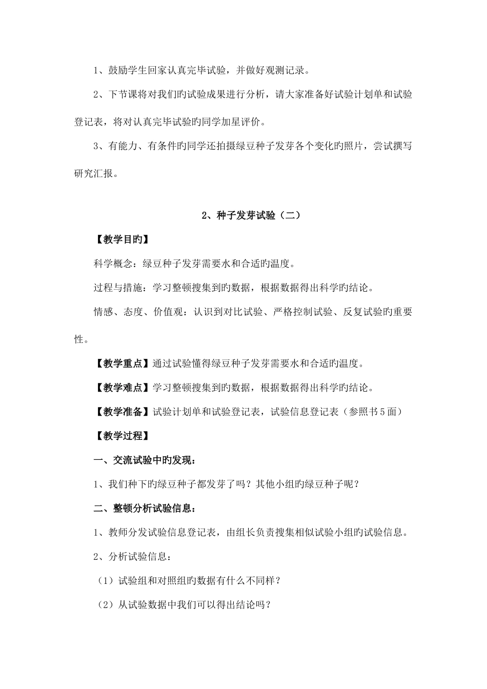 2025年新版教科版五年级上册科学全册教案_第3页