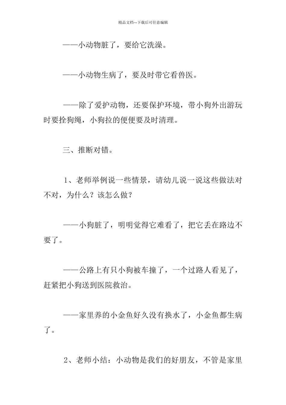 幼儿园小班社会：爱护小动物教案设计_第2页