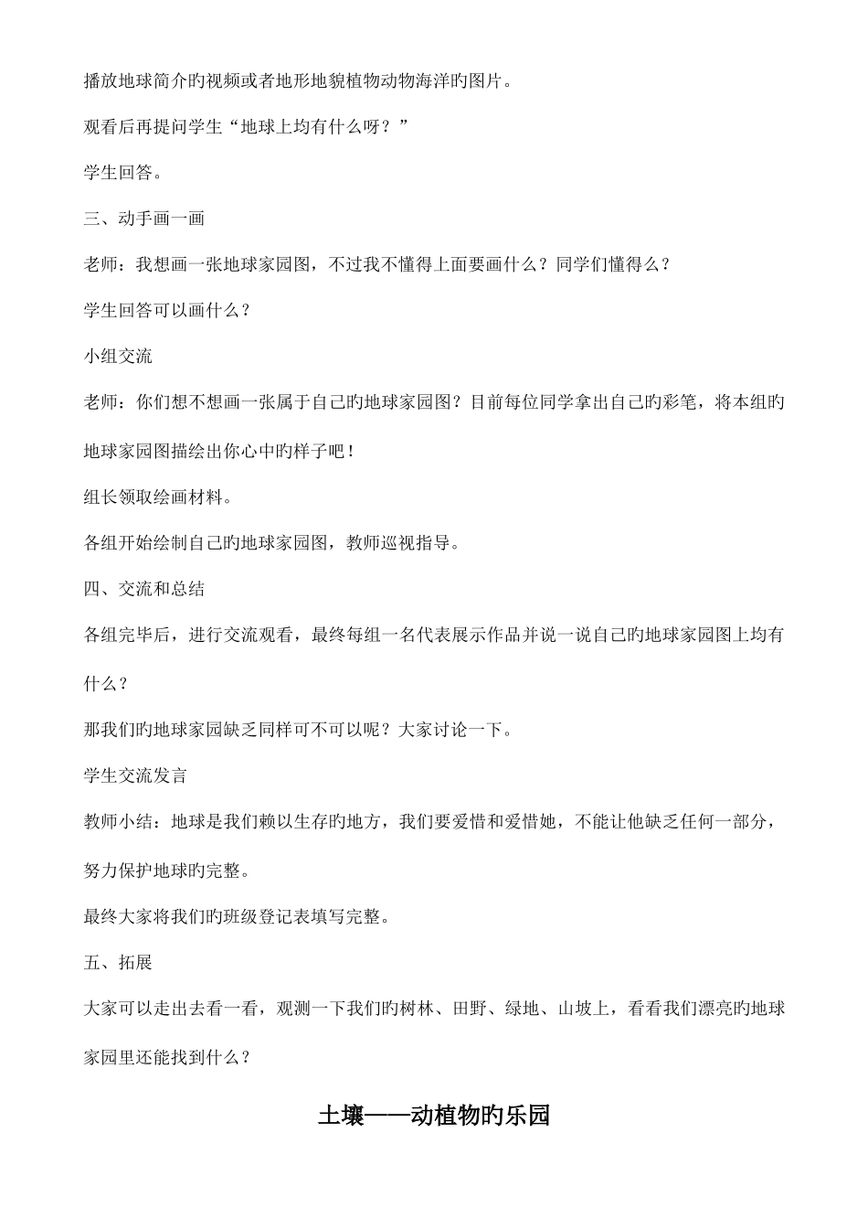 2025年教科版小学科学二年级上册全册教学设计_第2页