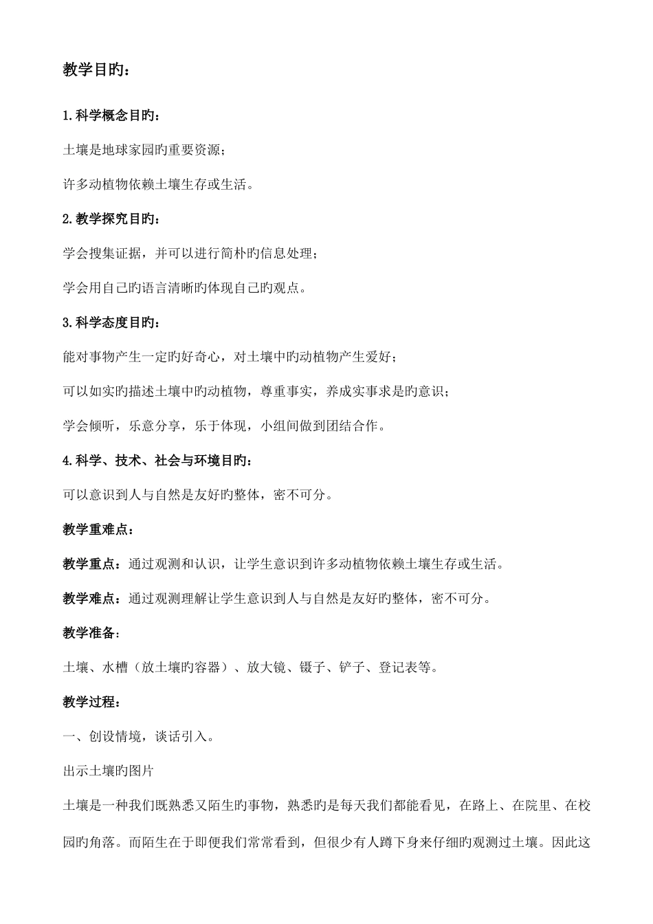 2025年教科版小学科学二年级上册全册教学设计_第3页