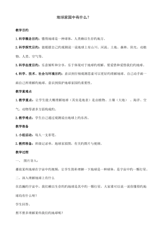 2025年教科版小学科学二年级上册全册教学设计