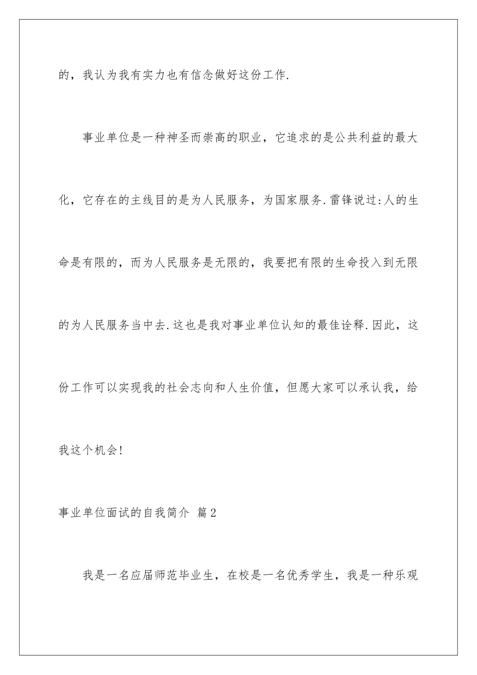 2025年事业单位面试的自我介绍_第3页