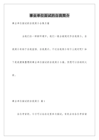 2025年事业单位面试的自我介绍