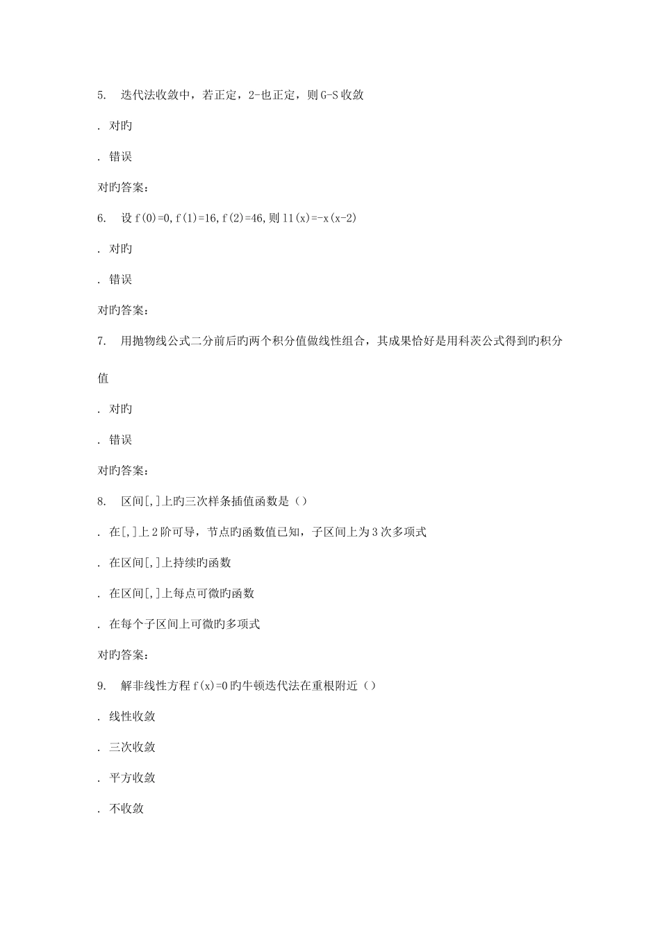 2025年春天大数值计算方法在线作业二_第2页