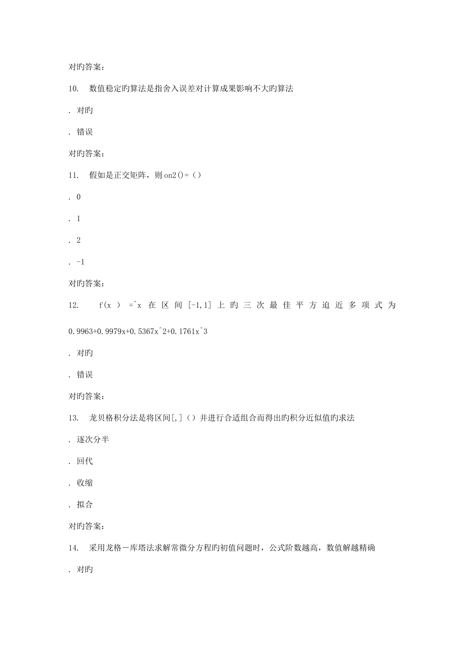 2025年春天大数值计算方法在线作业二_第3页