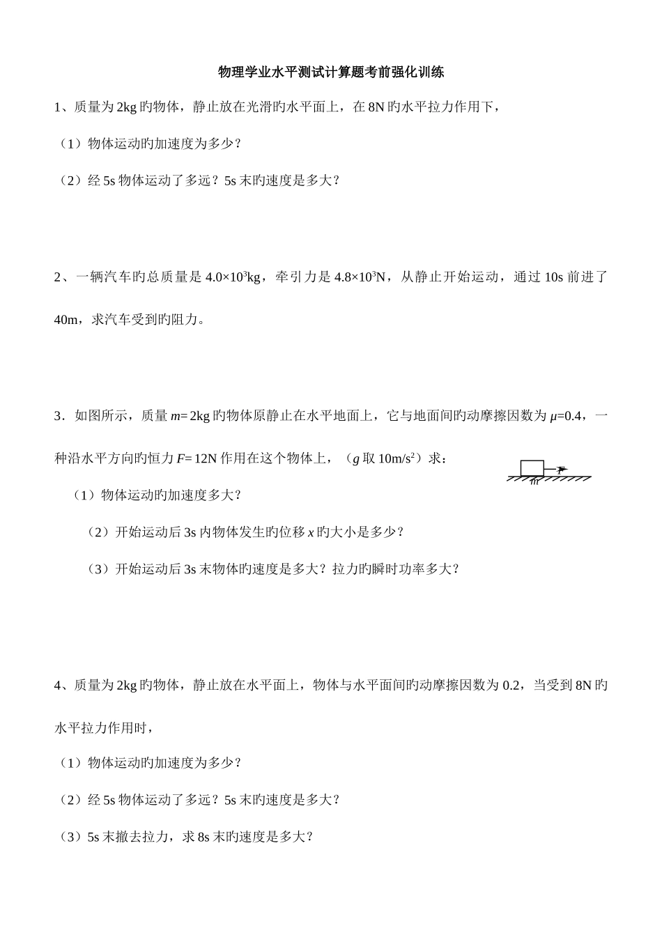 2025年学业水平测试考前强化辅导习题_第1页