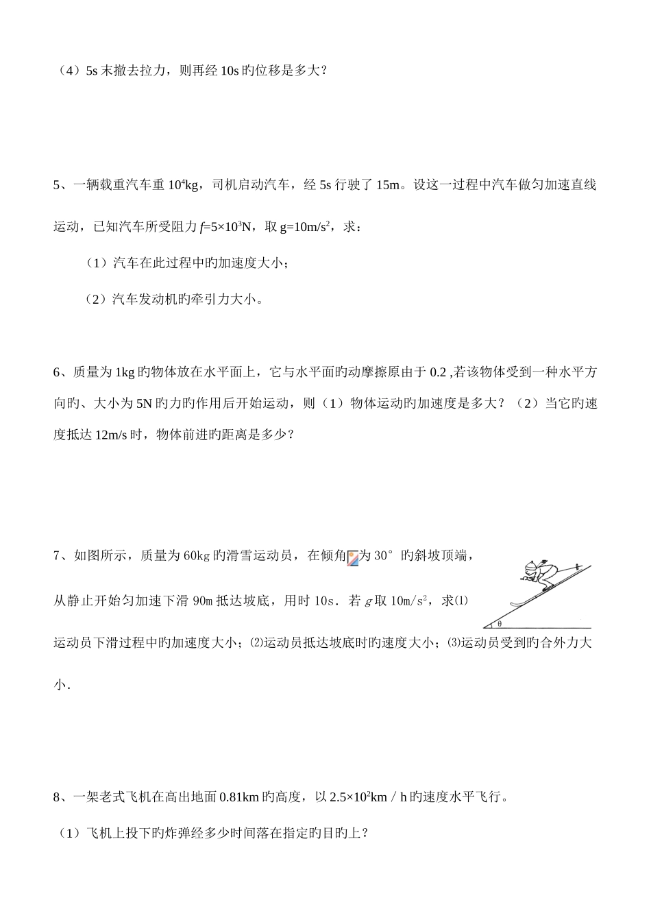 2025年学业水平测试考前强化辅导习题_第2页