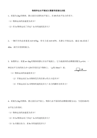 2025年学业水平测试考前强化辅导习题