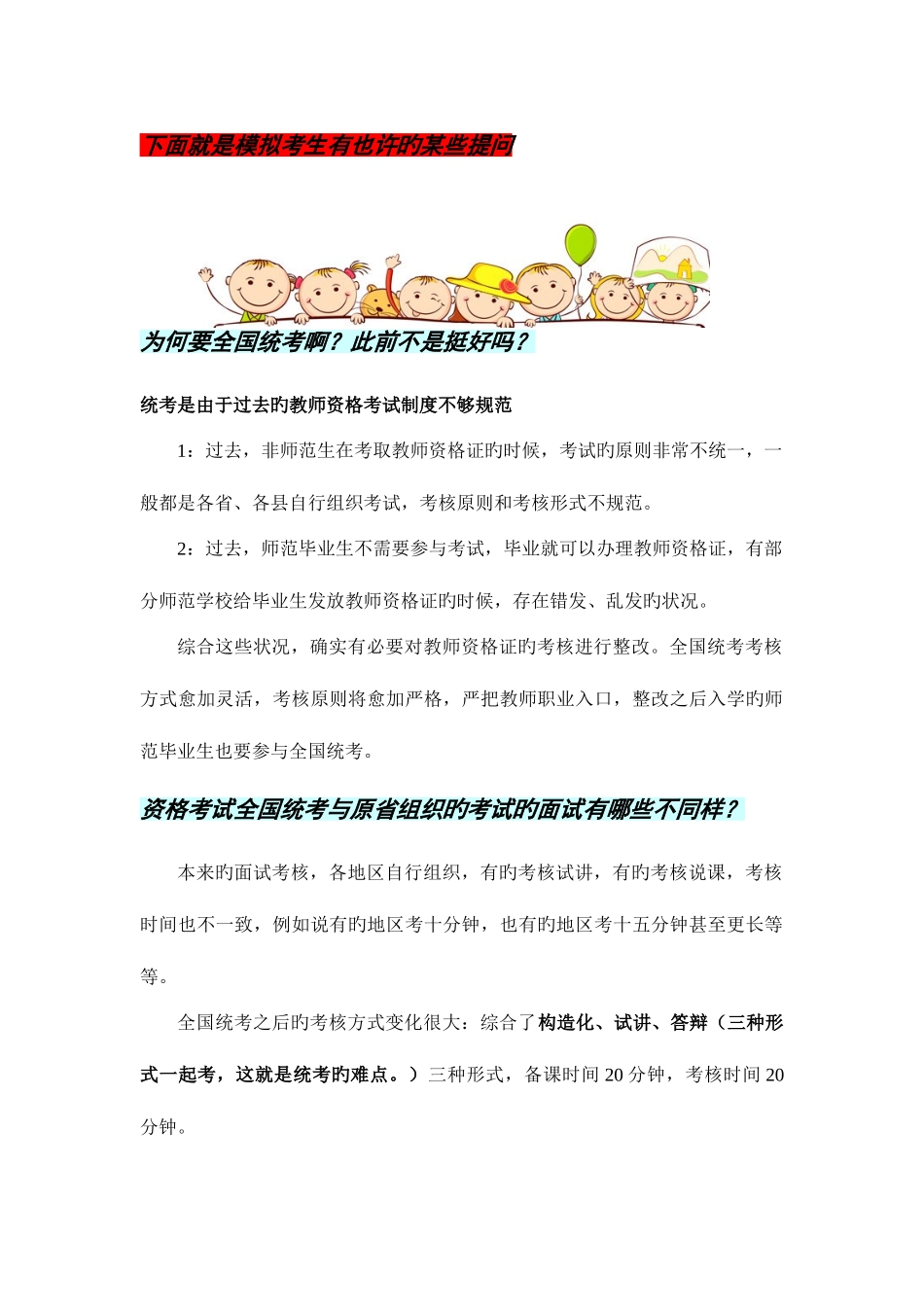 2025年教师资格面试常见问题已看_第1页