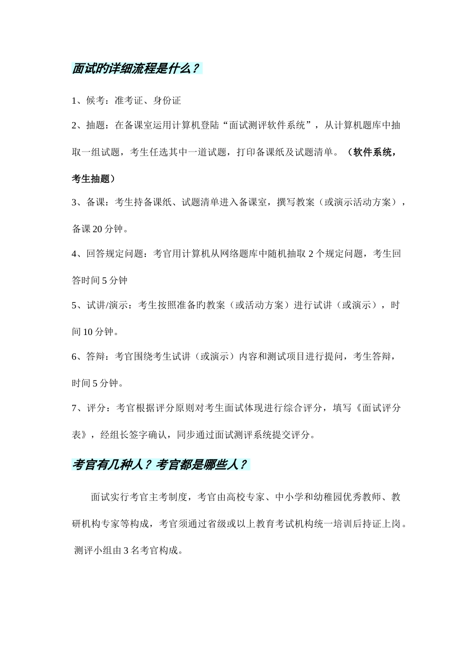 2025年教师资格面试常见问题已看_第3页