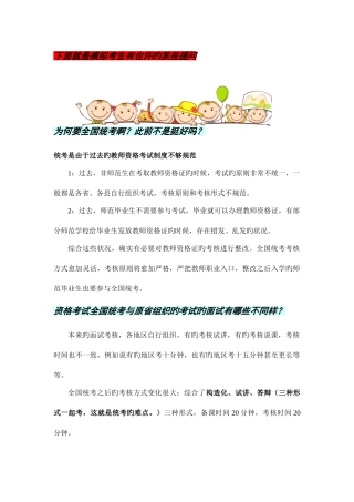 2025年教师资格面试常见问题已看
