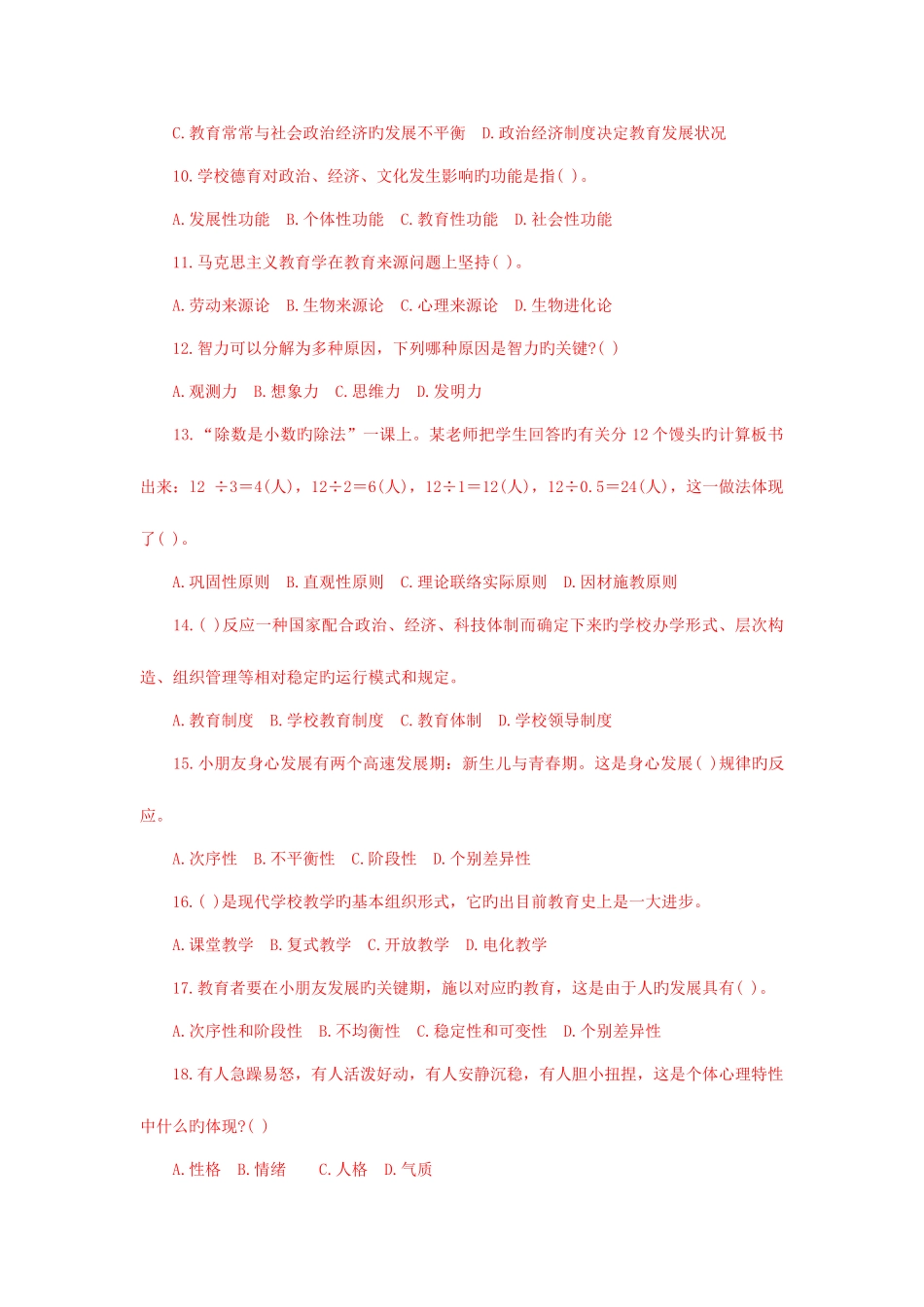 2025年教师公开招聘考试专家命题预测试卷小学部分_第2页