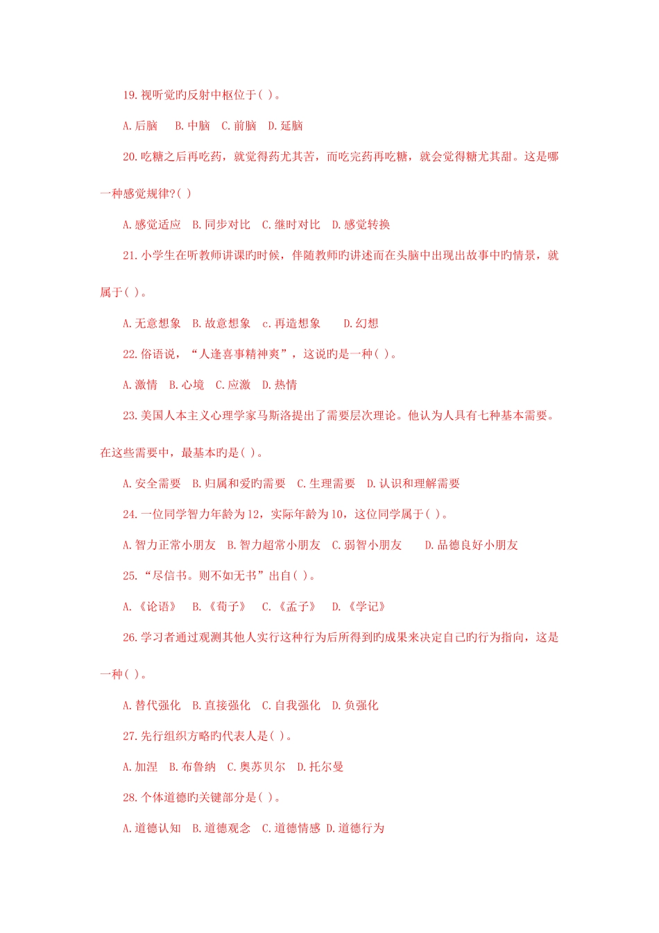 2025年教师公开招聘考试专家命题预测试卷小学部分_第3页