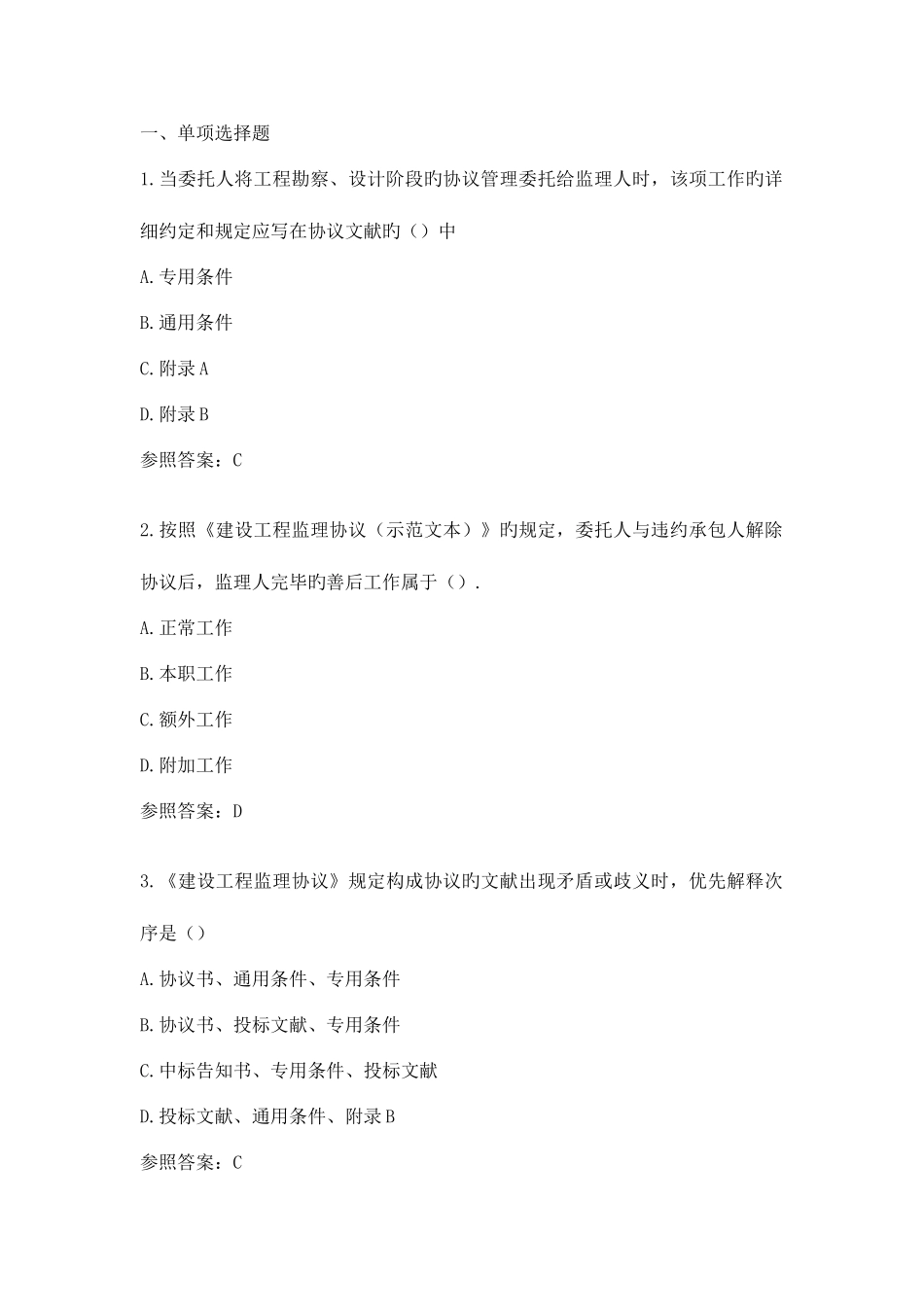 2025年江苏省专业监理工程师习题第十章_第1页