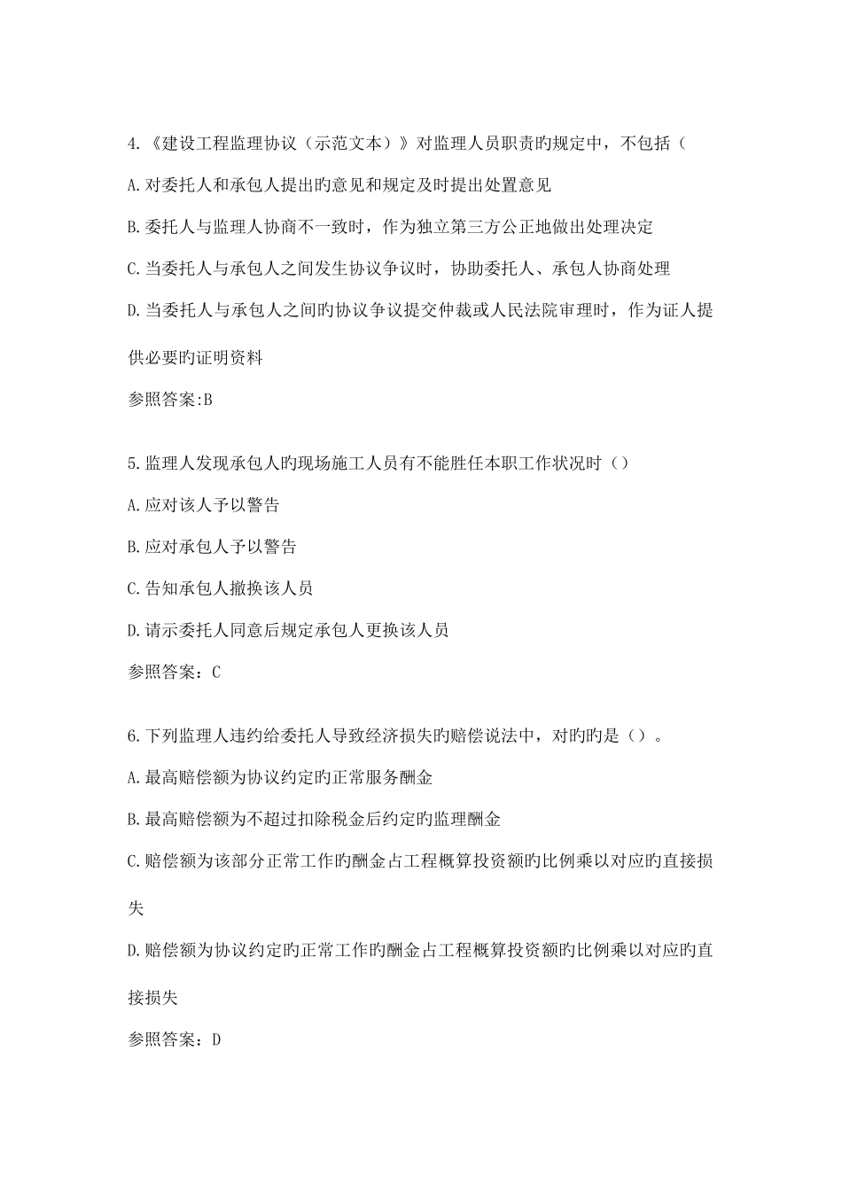 2025年江苏省专业监理工程师习题第十章_第2页