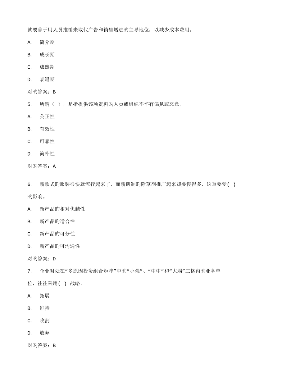 2025年春地大市场营销学在线作业二答案_第2页