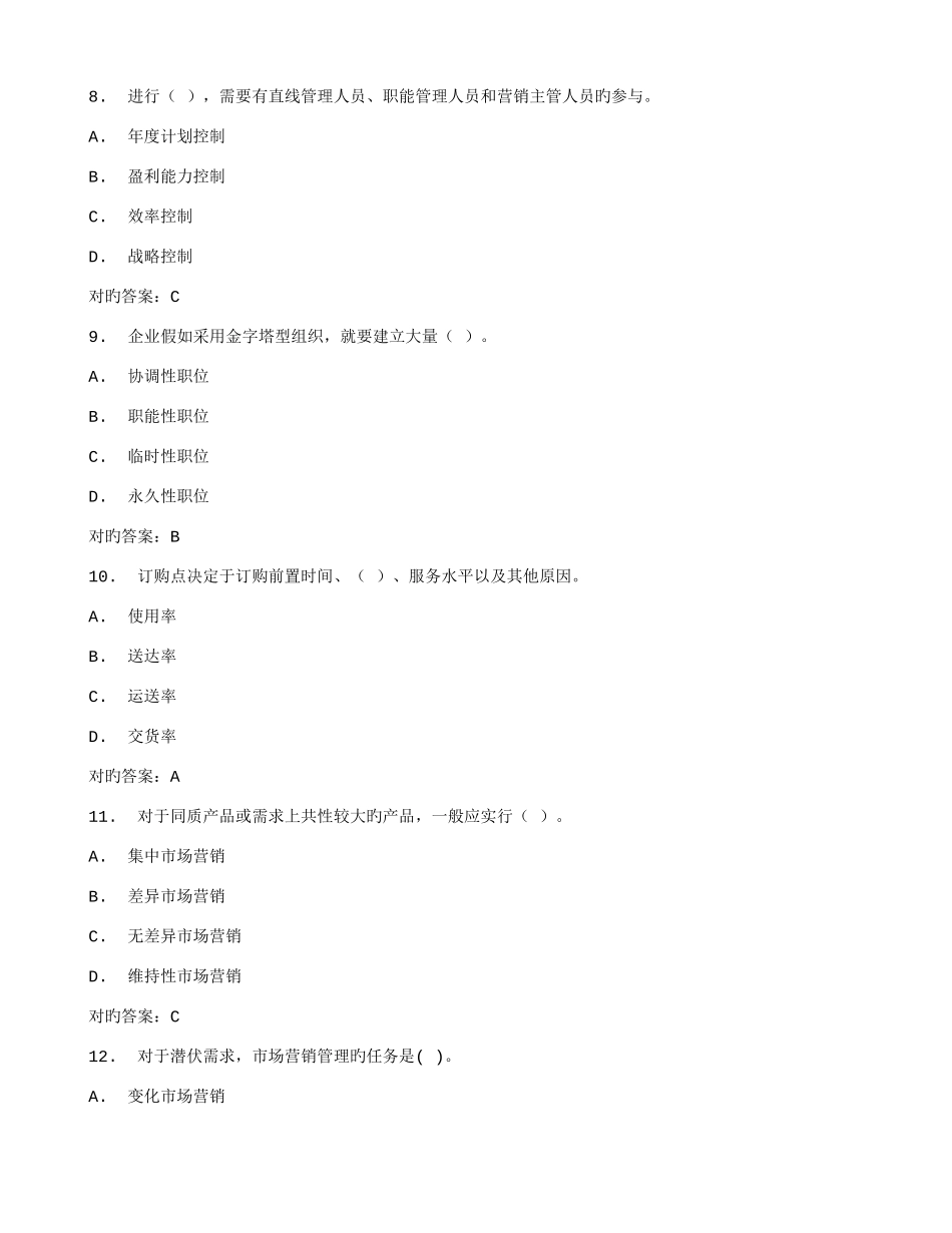2025年春地大市场营销学在线作业二答案_第3页
