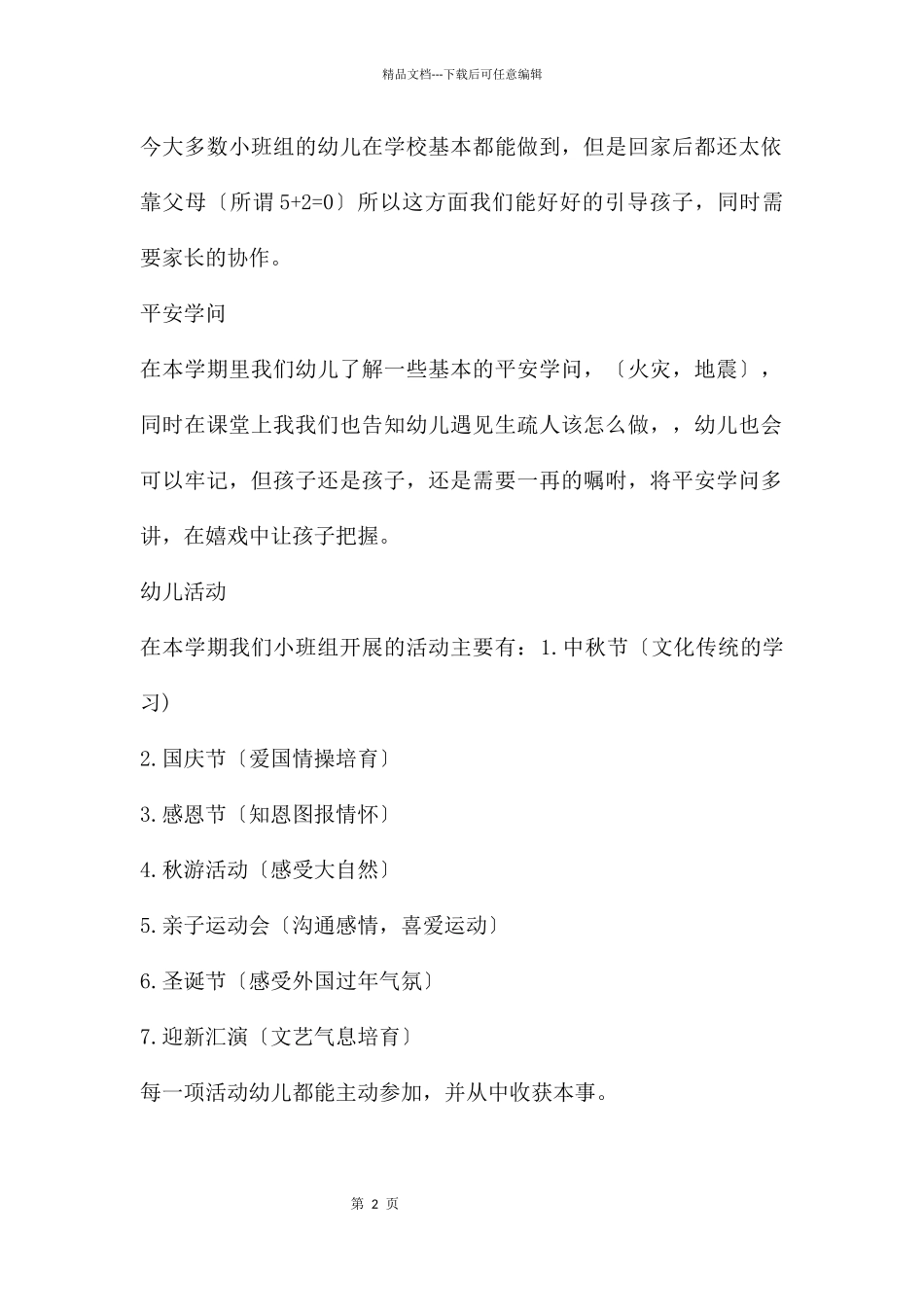 幼儿园小班秋季学期各项工作总结PPT课件_第2页