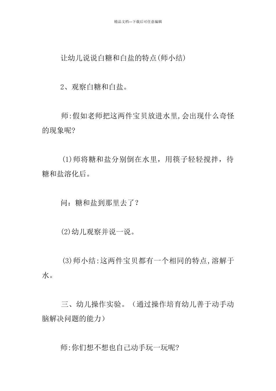 幼儿园小班科学《白盐和白糖》听课记录_第2页