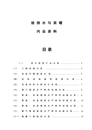 2025年新版水电施工内业资料给排水与采暖全套验收资料