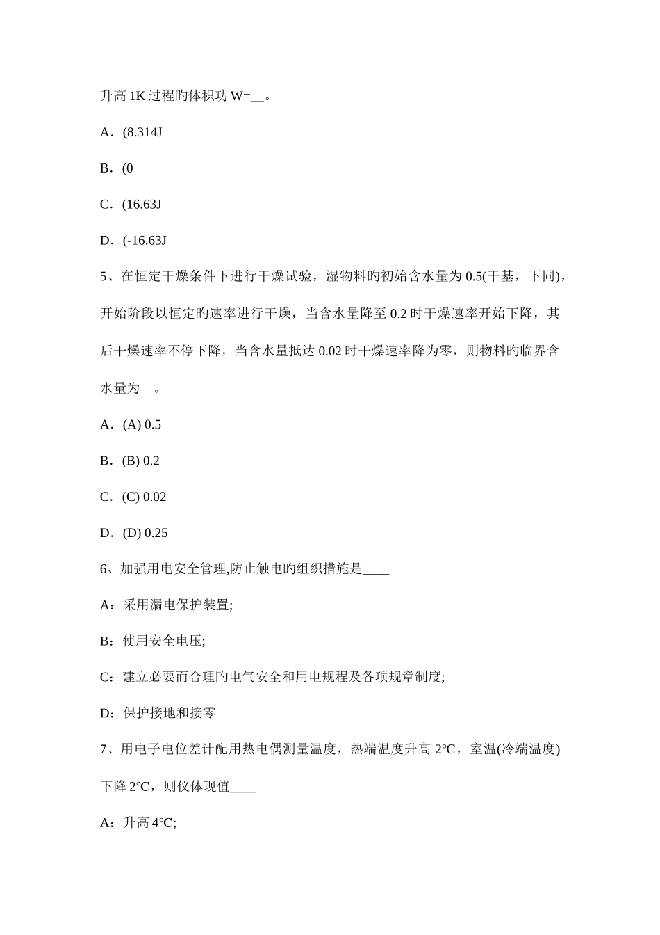 2025年辽宁省下半年化工工程师重度密度比重考试题_第2页