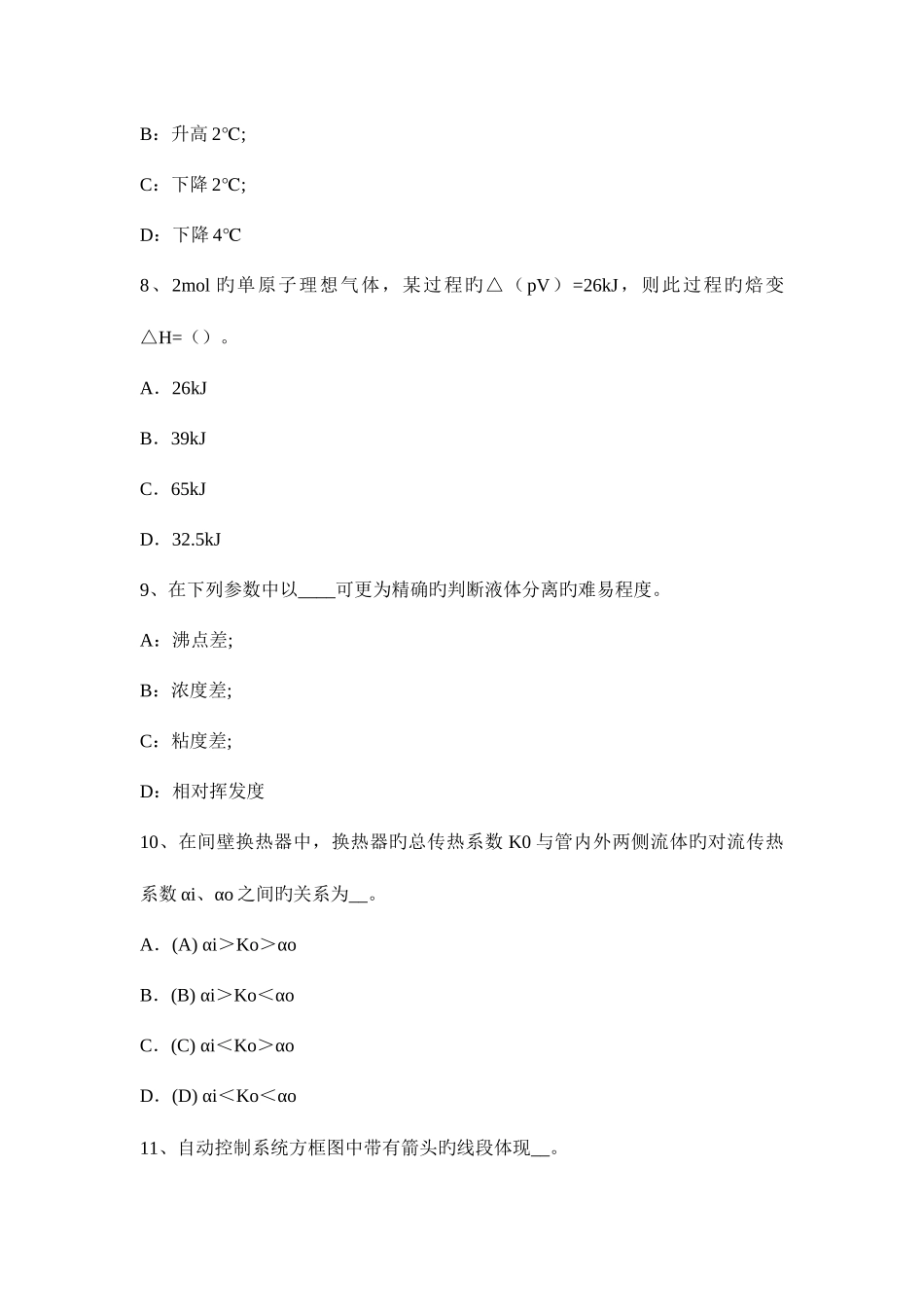 2025年辽宁省下半年化工工程师重度密度比重考试题_第3页