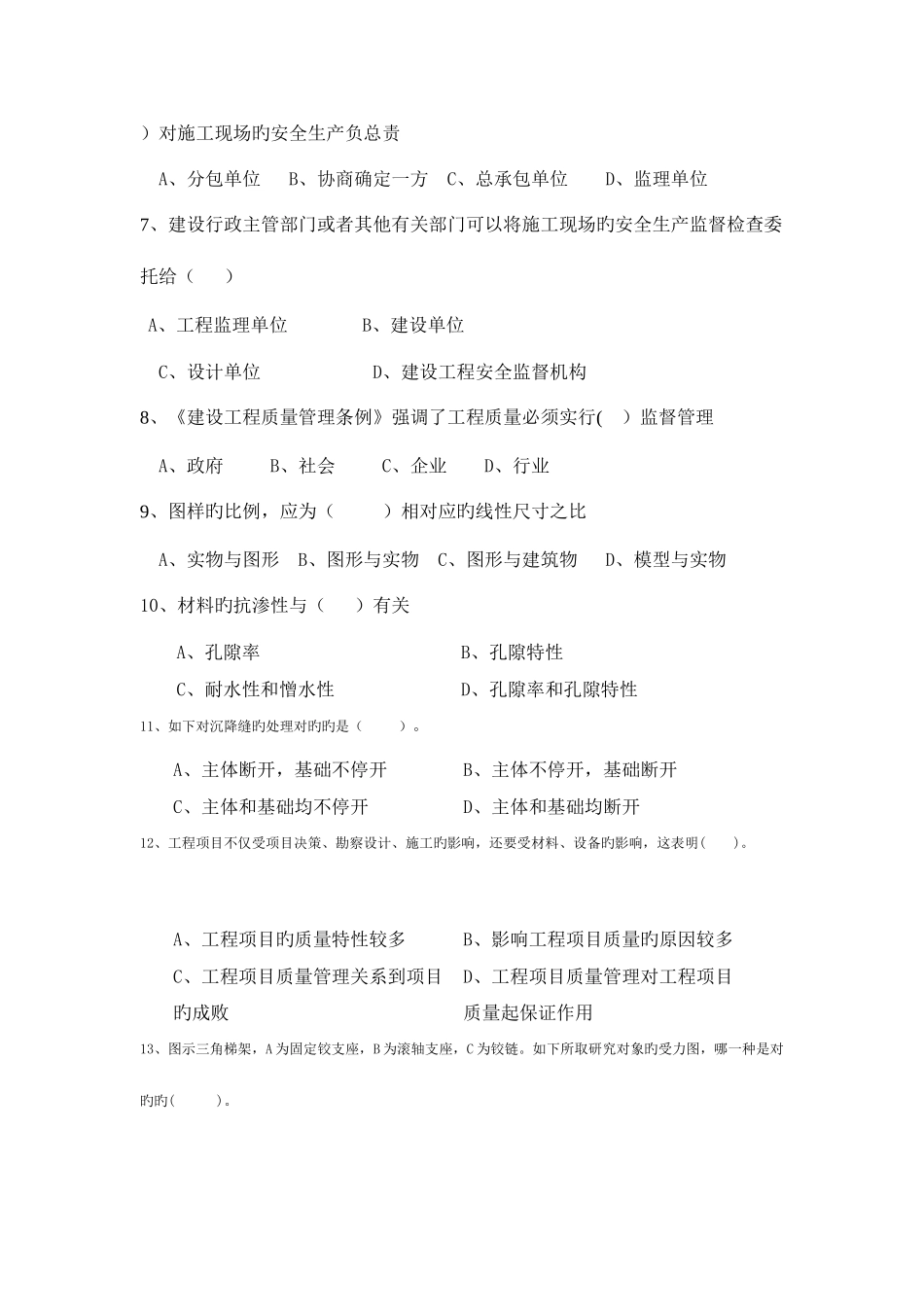 2025年机械员考试题库试卷A_第2页