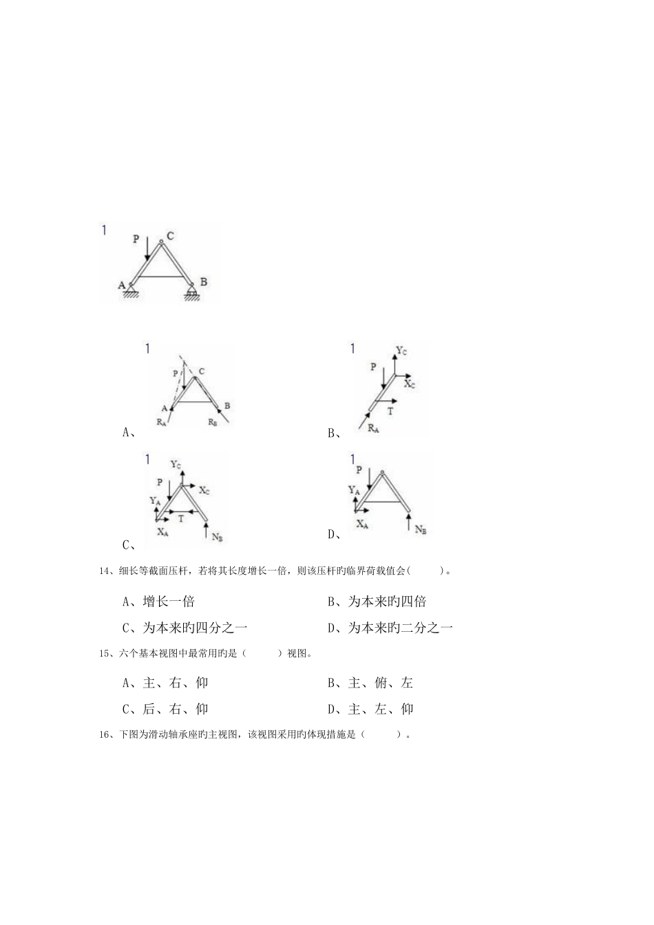 2025年机械员考试题库试卷A_第3页