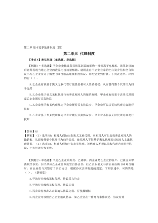 2025年注会考试《经济法》考点解读第02章基本民事法律制度