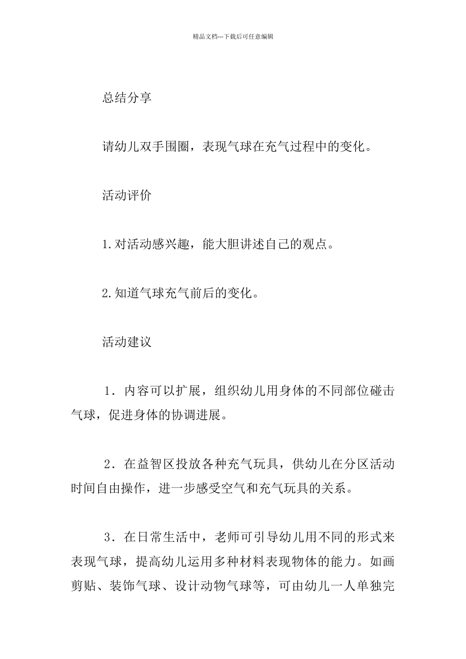 幼儿园小班科学优秀教案：气球和皮球_第2页