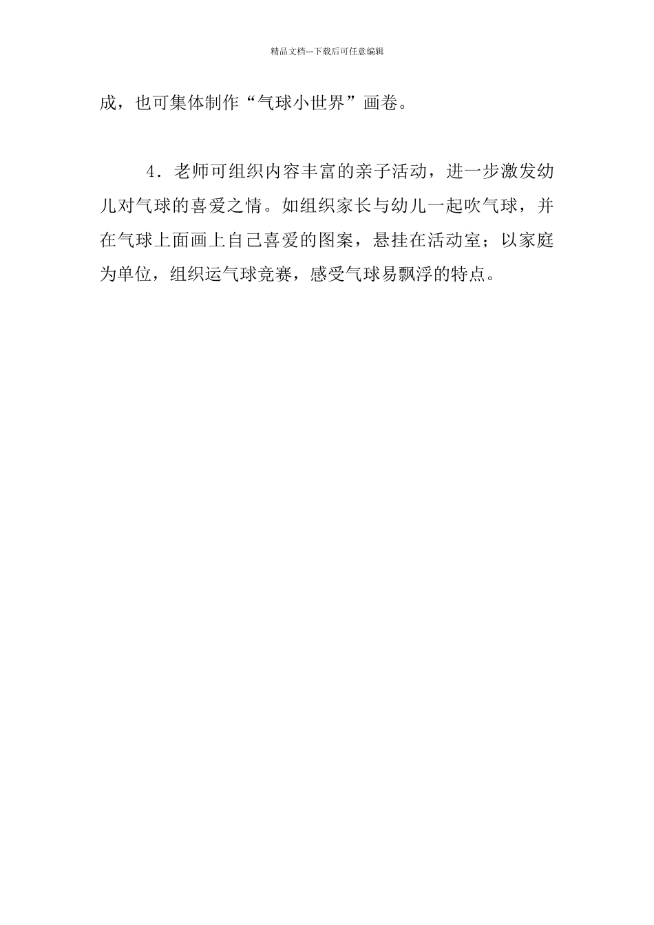 幼儿园小班科学优秀教案：气球和皮球_第3页