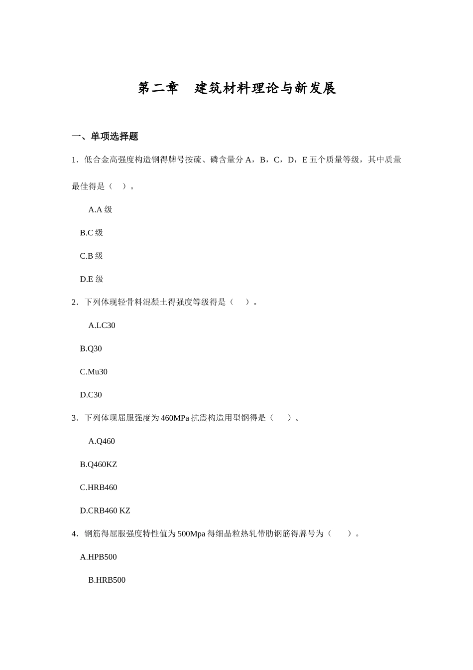 2025年江苏省二级建造师继续教育试题及答案建筑专业_第3页