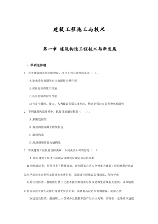 2025年江苏省二级建造师继续教育试题及答案建筑专业