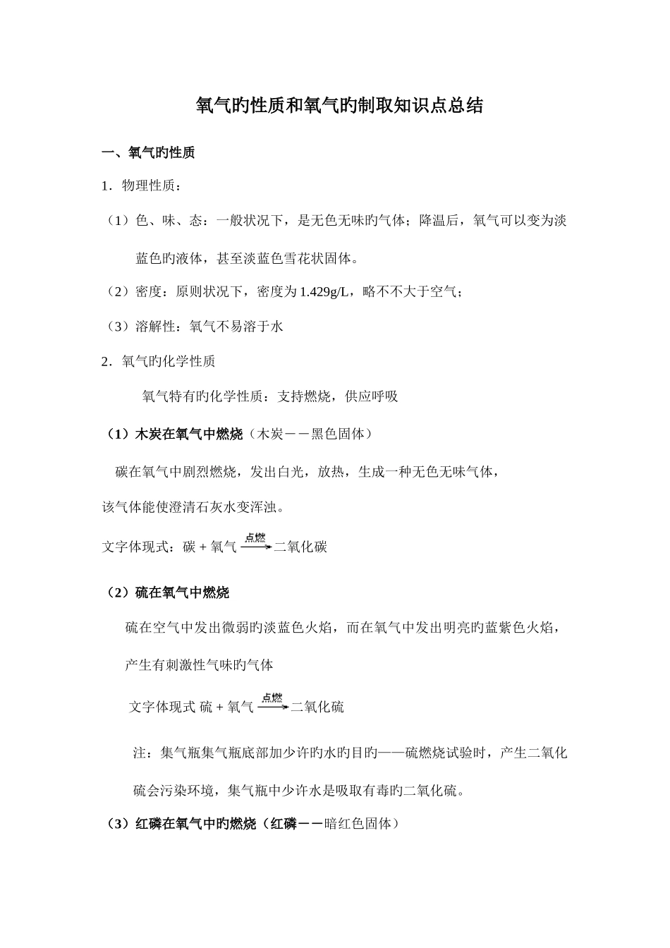 2025年氧气性质及其制法知识点总结_第1页