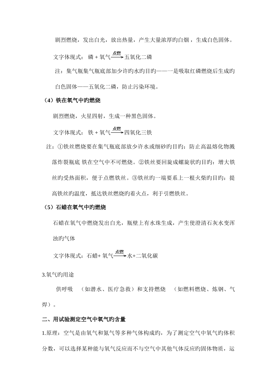 2025年氧气性质及其制法知识点总结_第2页