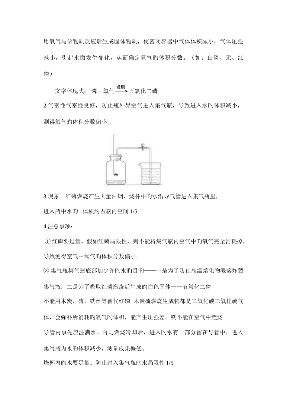 2025年氧气性质及其制法知识点总结_第3页