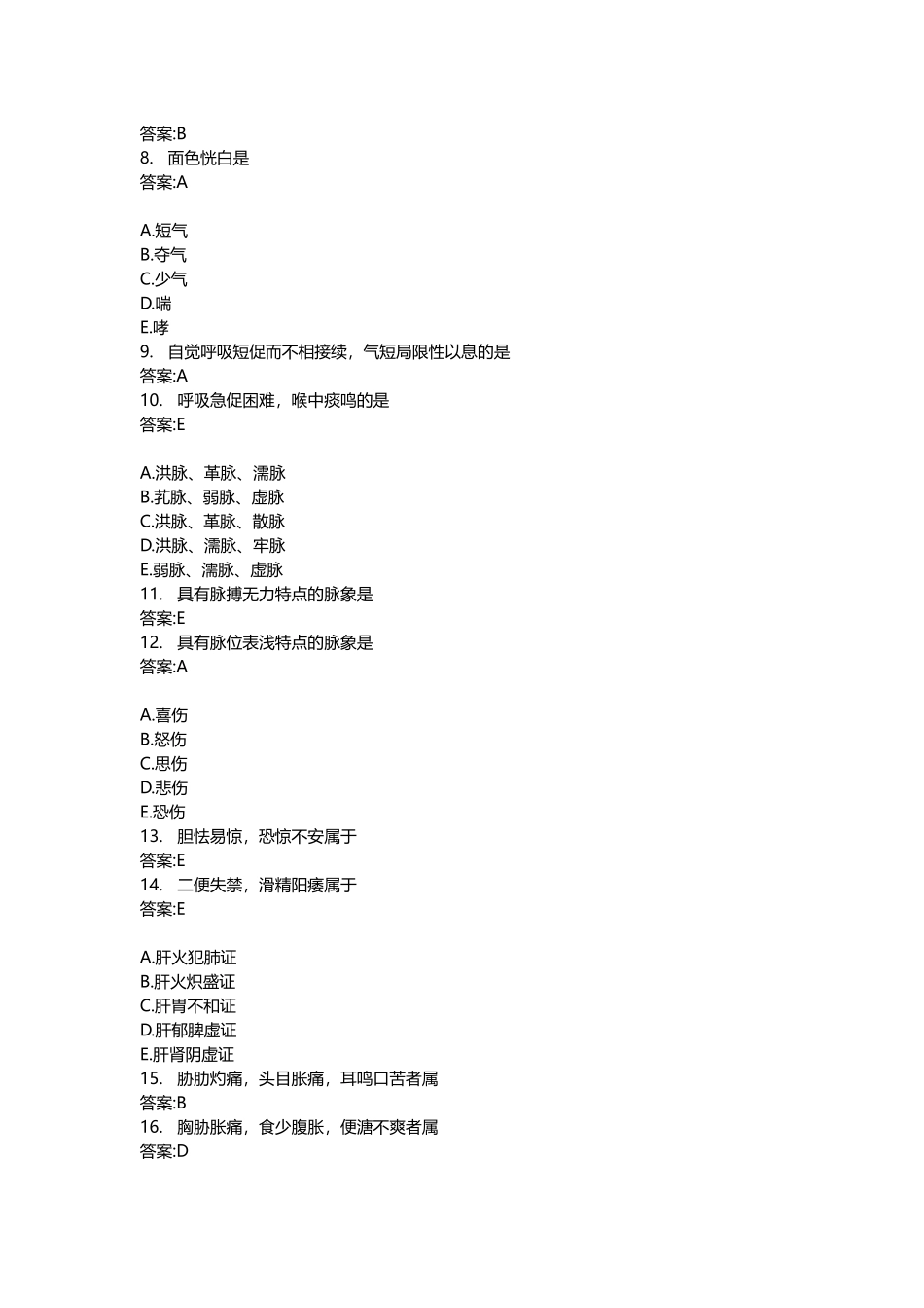 2025年医学类考试密押题库与答案解析中医执业医师模拟题_第2页
