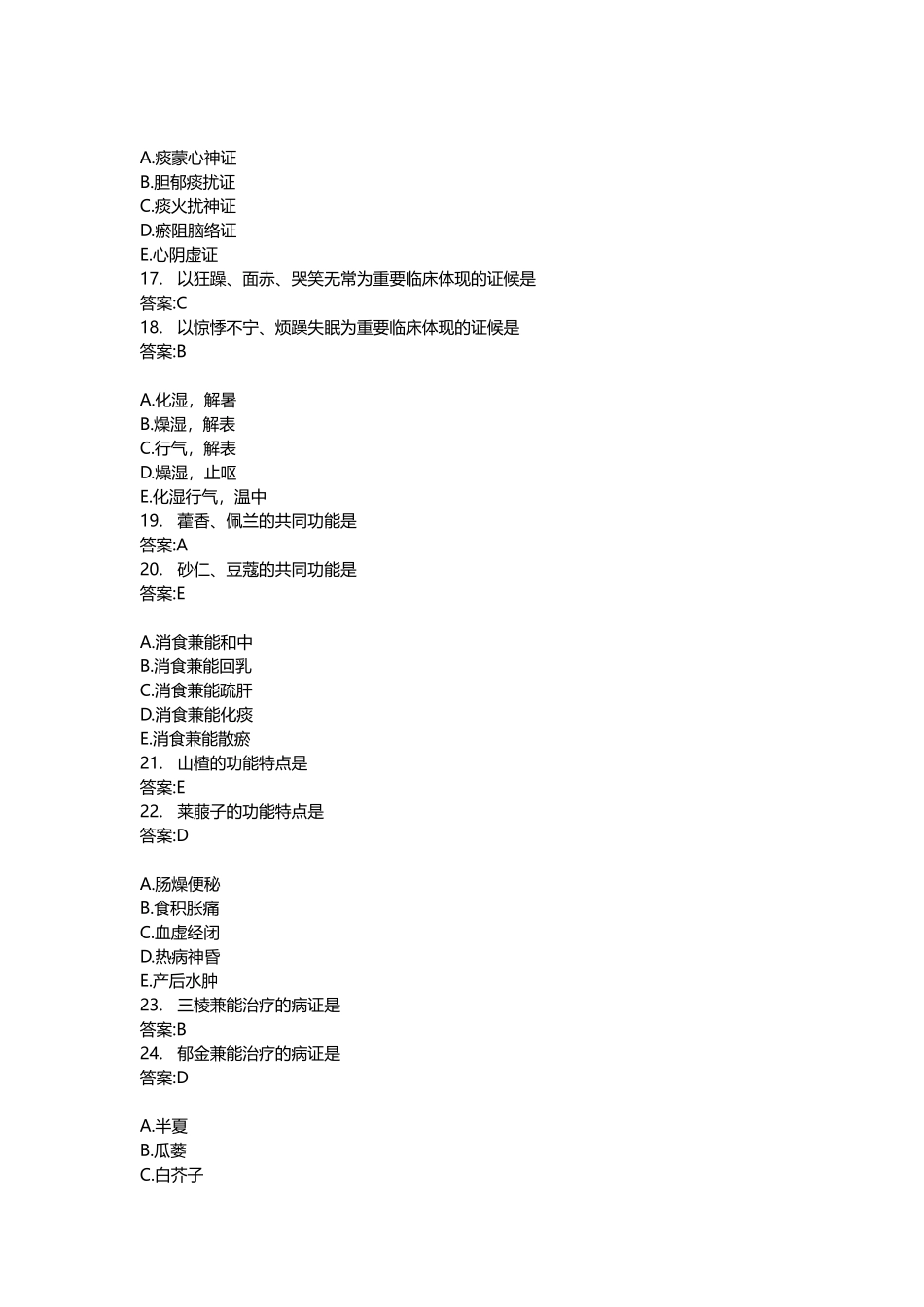 2025年医学类考试密押题库与答案解析中医执业医师模拟题_第3页