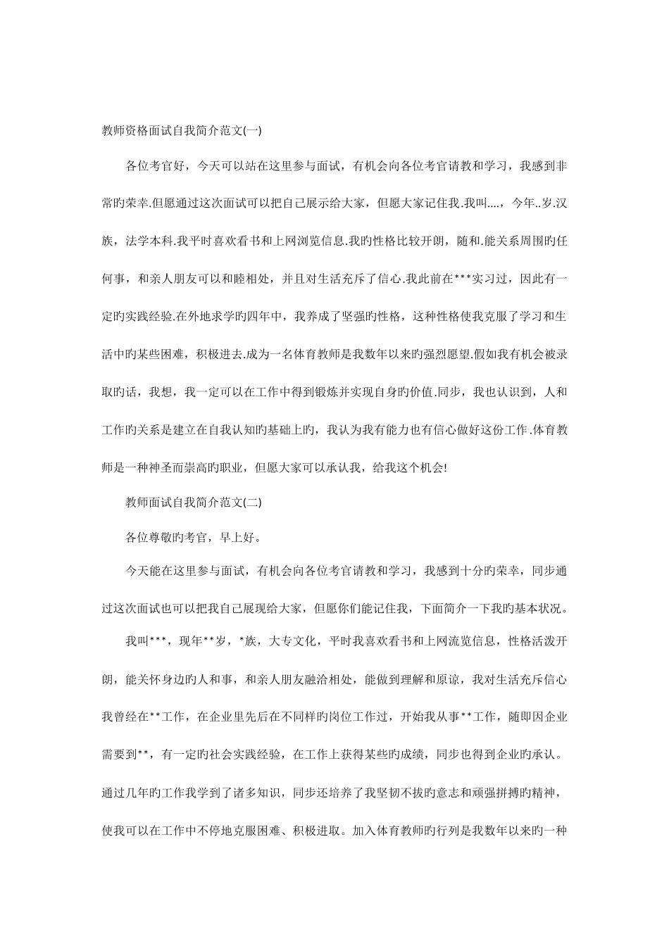 2025年教师资格证面试自我介绍_第1页