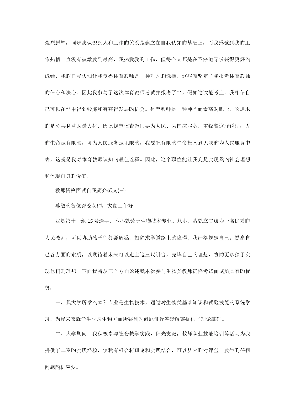 2025年教师资格证面试自我介绍_第2页