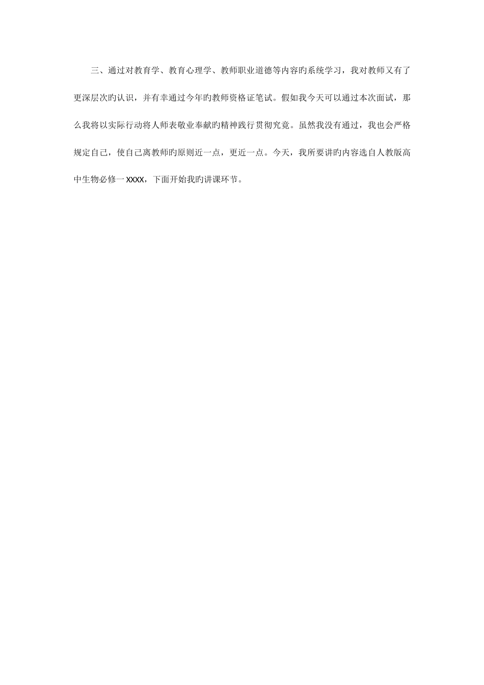 2025年教师资格证面试自我介绍_第3页