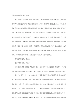 2025年教师资格证面试自我介绍
