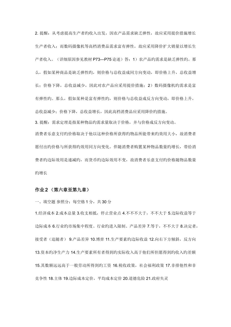 2025年春电大西方经济学形成性考核册_第3页