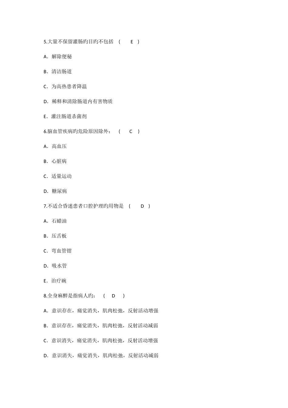 2025年护理资格知识张女士岁在运动时经常自主地排出少量尿液评理论考试试题及答案_第2页