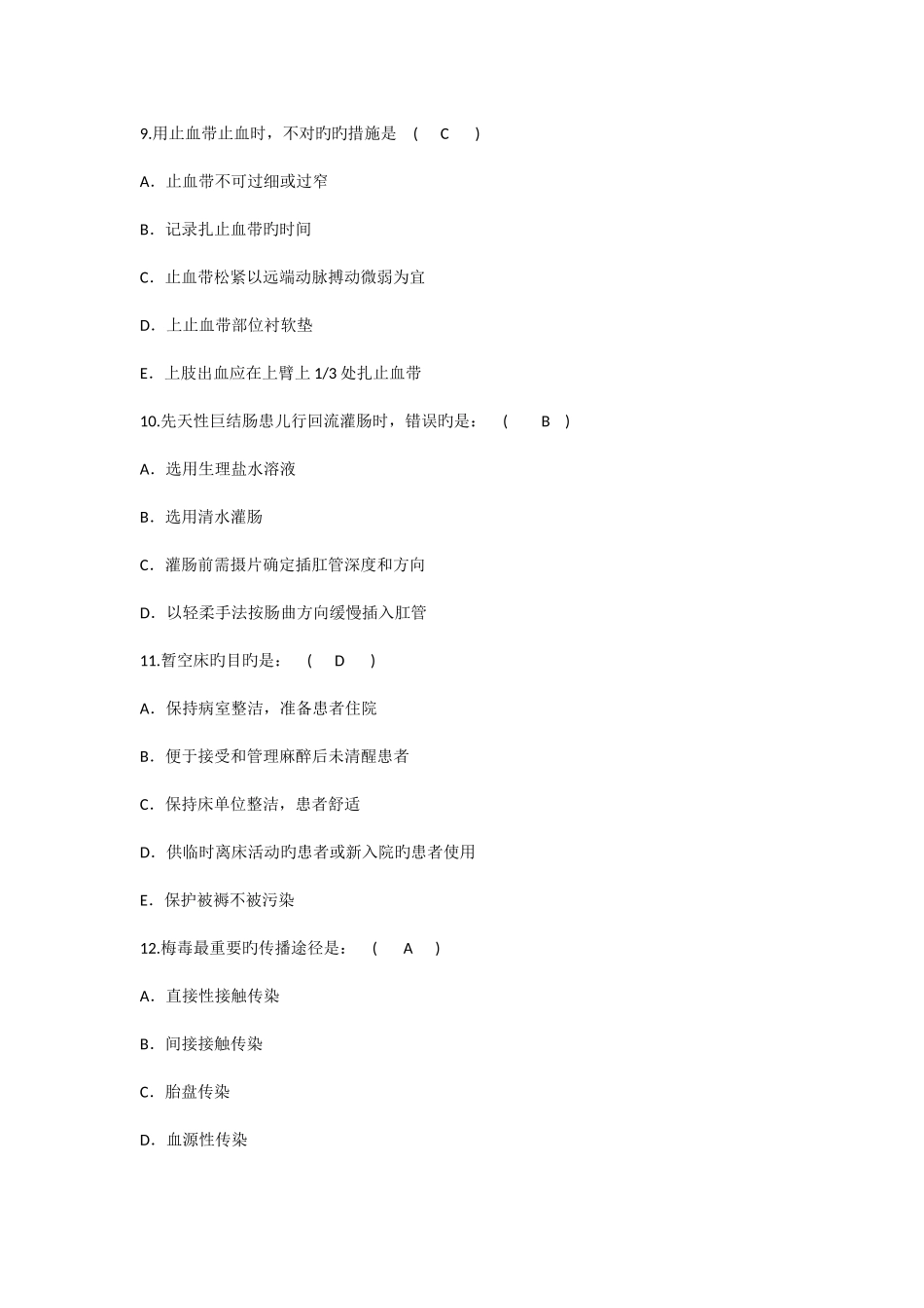 2025年护理资格知识张女士岁在运动时经常自主地排出少量尿液评理论考试试题及答案_第3页