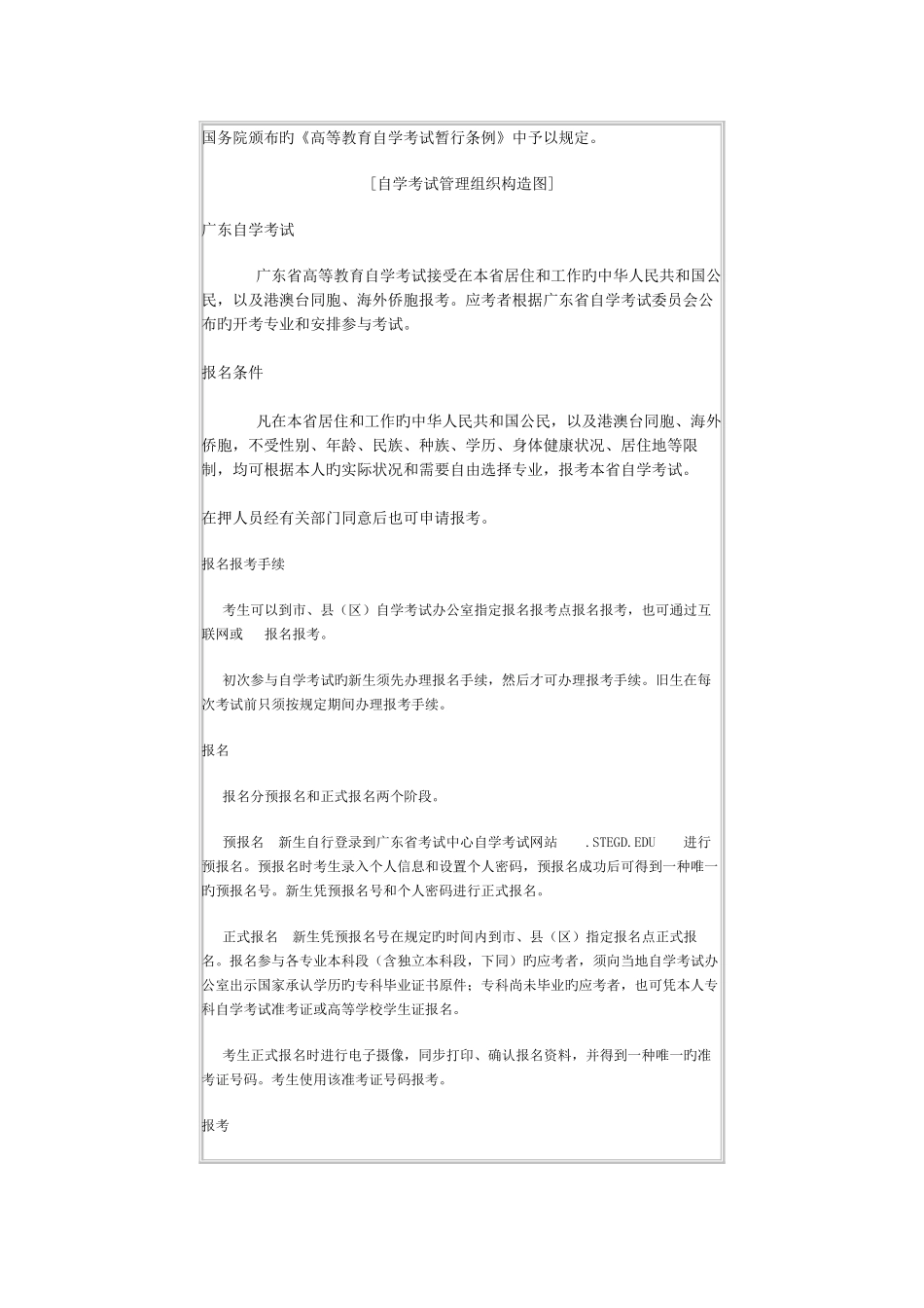 2025年自学考试组织结构与管理流程_第2页