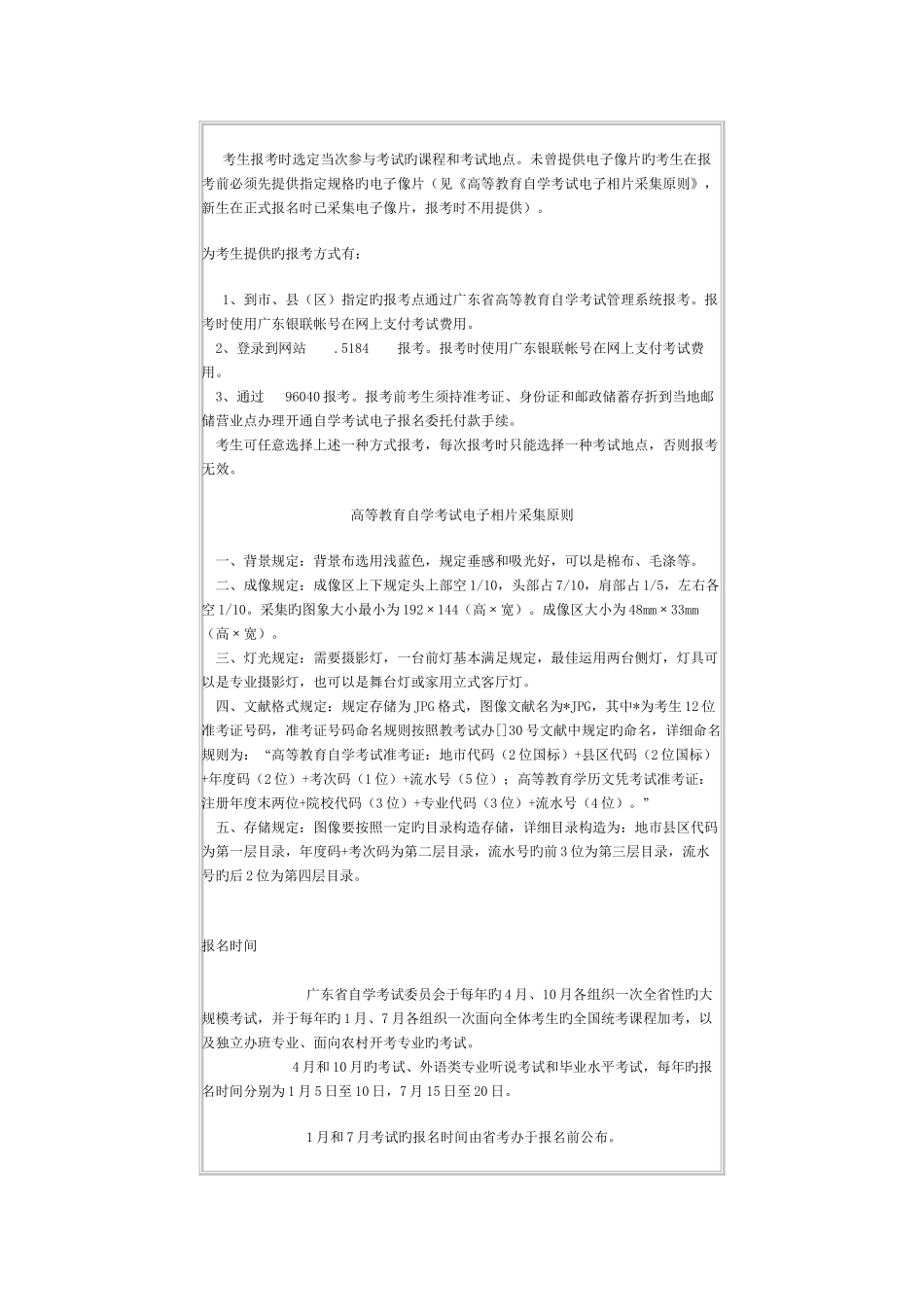 2025年自学考试组织结构与管理流程_第3页