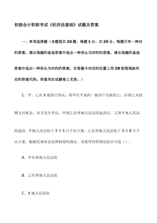 2025年新版初级会计职称考试经济法基础试题及答案